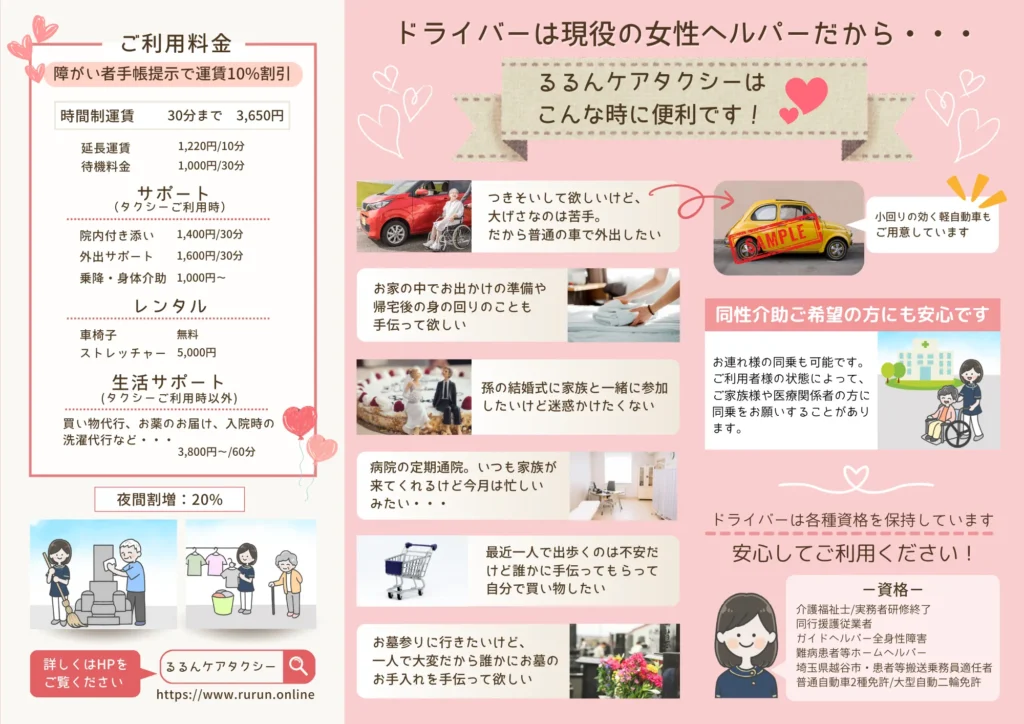 福祉タクシーの三つ折りパンフレット内側